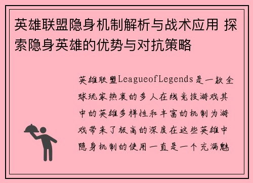 英雄联盟隐身机制解析与战术应用 探索隐身英雄的优势与对抗策略