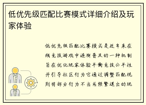 低优先级匹配比赛模式详细介绍及玩家体验