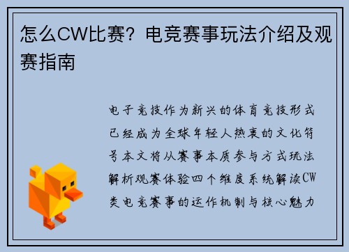怎么CW比赛？电竞赛事玩法介绍及观赛指南