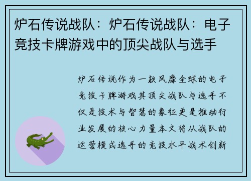 炉石传说战队：炉石传说战队：电子竞技卡牌游戏中的顶尖战队与选手
