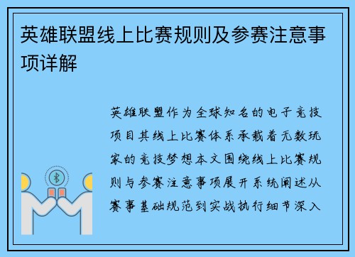 英雄联盟线上比赛规则及参赛注意事项详解