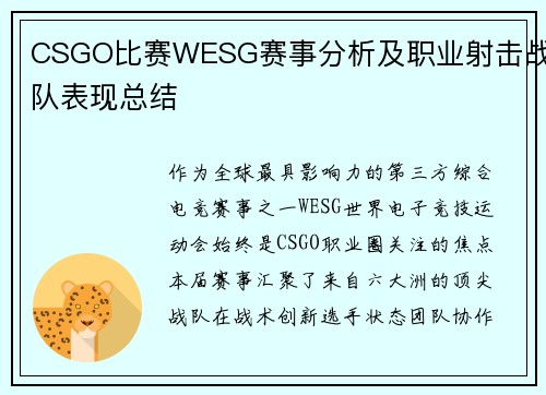 CSGO比赛WESG赛事分析及职业射击战队表现总结